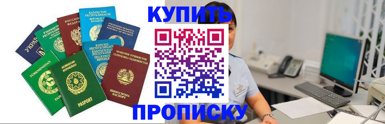 прописка в Цимлянске